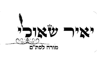 חדש באתר שורש- טריוויה עם שאלות סת
